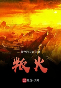 叛火