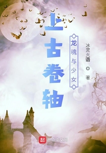上古卷軸龍魂與少女