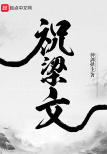 祝梁文
