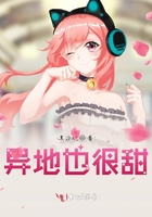 異地也很甜在線閱讀