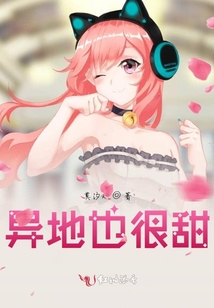 異地也很甜