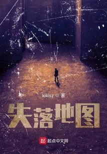 失落地圖