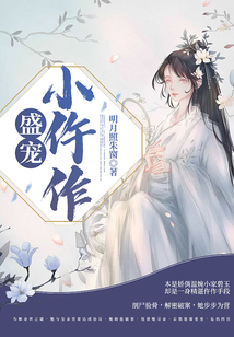 盛寵小仵作