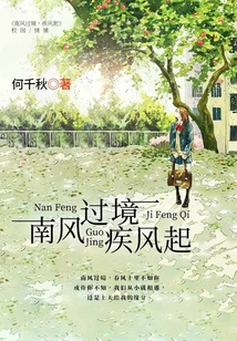 南風過境,疾風起