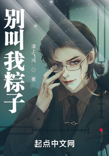 別叫我粽子