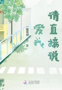 愛我請直接說