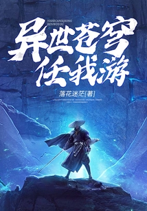 異世蒼穹任我游