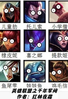 英雄联盟之千年军阀在线阅读