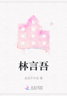 林言吾