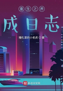 重生之養成日志