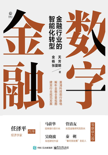 數(shù)字金融:金融行業(yè)的智能化轉(zhuǎn)型