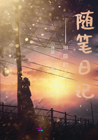 言的隨筆日記在線閱讀