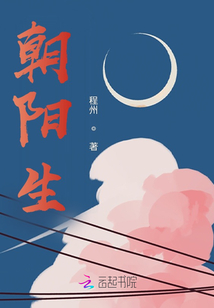 朝陽生