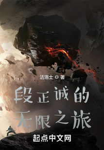 段正誠的無限之旅