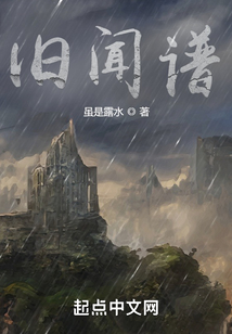 舊聞譜