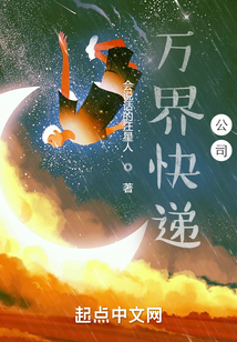 万界快递公司