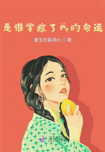 是誰掌控了我的命運