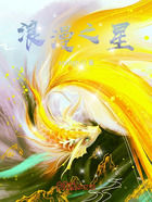 浪漫之星在線閱讀