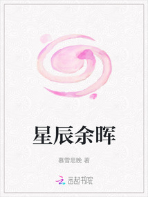 星辰余暉