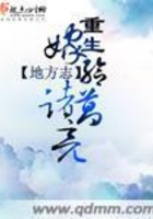 重生嫁給諸葛亮在線閱讀