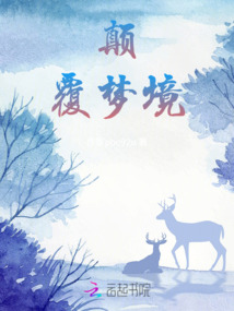 顛覆夢境