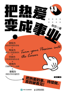 把熱愛變成事業