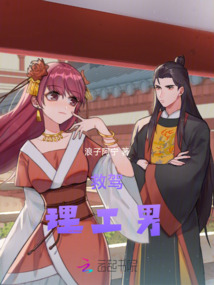 救駕理工男