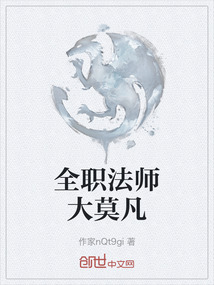 全職法師大莫凡