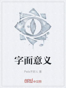 字面意義
