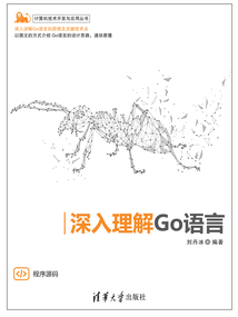 深入理解Go語言