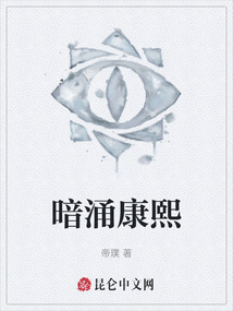 暗涌康熙