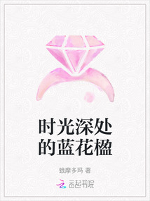 時光深處的藍花楹
