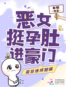 惡女挺孕肚進(jìn)豪門(mén),裴總迷成翹嘴
