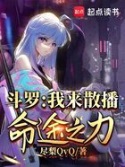 斗罗,我来散播命途之力在线阅读