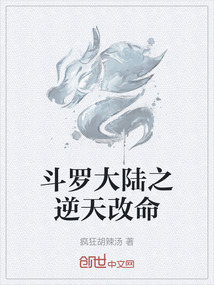 斗羅大陸之逆天改命