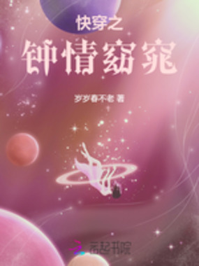 快穿之钟情窈窕在线阅读