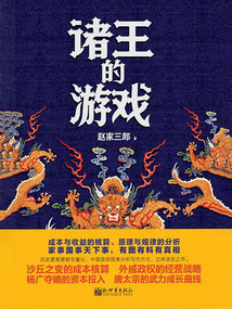 諸王的游戲：變革中的生存與死亡