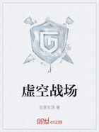 虚空战场在线阅读