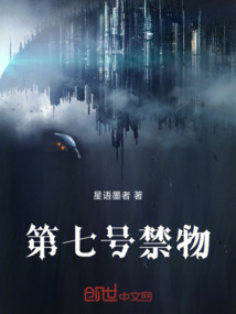 第七號禁物