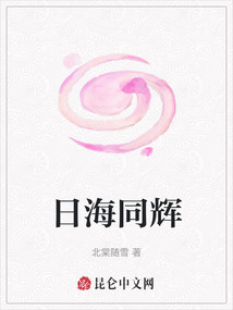 日海同輝