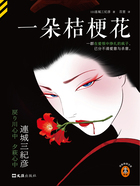 一朵桔梗花在线阅读