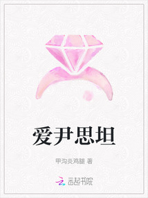 愛(ài)尹思坦