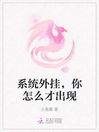 系统外挂,你怎么才出现在线阅读