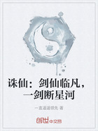 诛仙:剑仙临凡,一剑断星河在线阅读