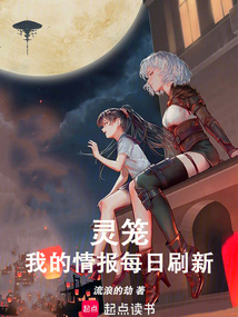 靈籠:我的情報每日刷新