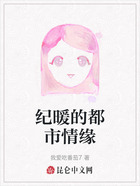 紀暖的都市情緣在線閱讀