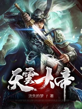 天云大帝在线阅读
