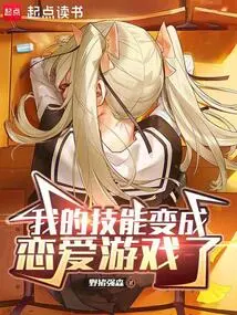 My Skills Have Become a Love Game