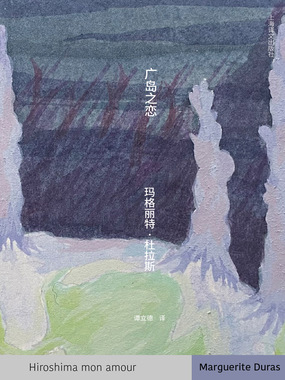 广岛之恋在线阅读