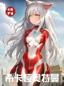 Ultraman Shikaya